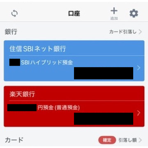 家計簿アプリ画面