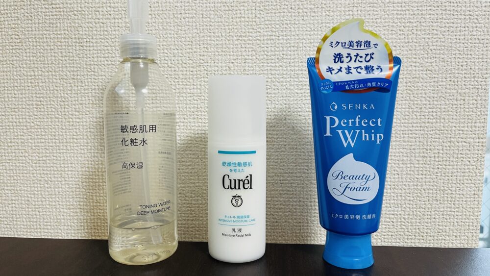 化粧水と乳液と洗顔