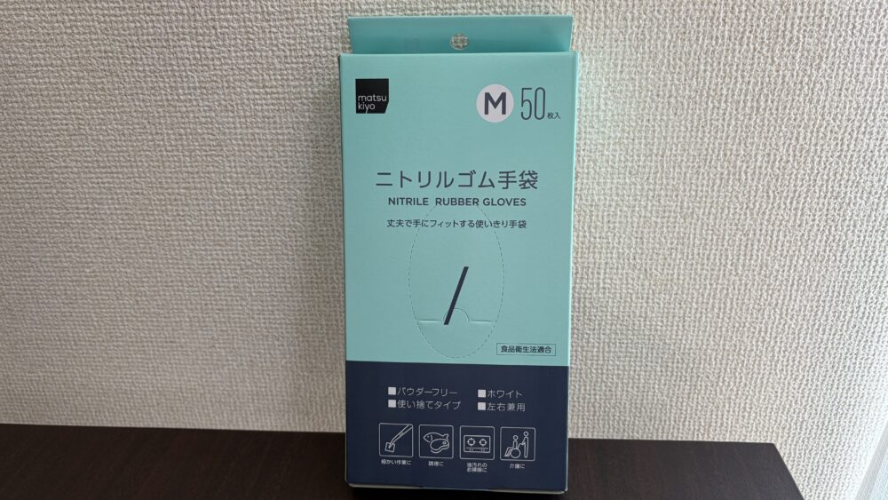 ニトリルゴム手袋