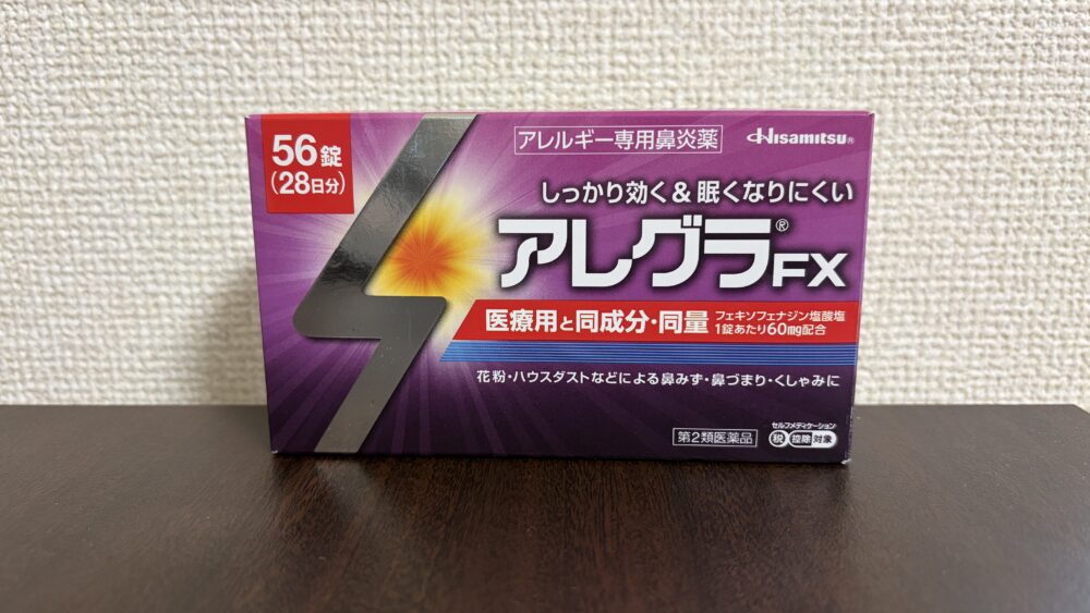 花粉症の薬