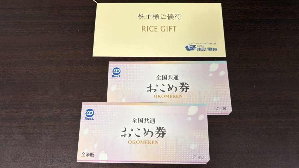 お米券