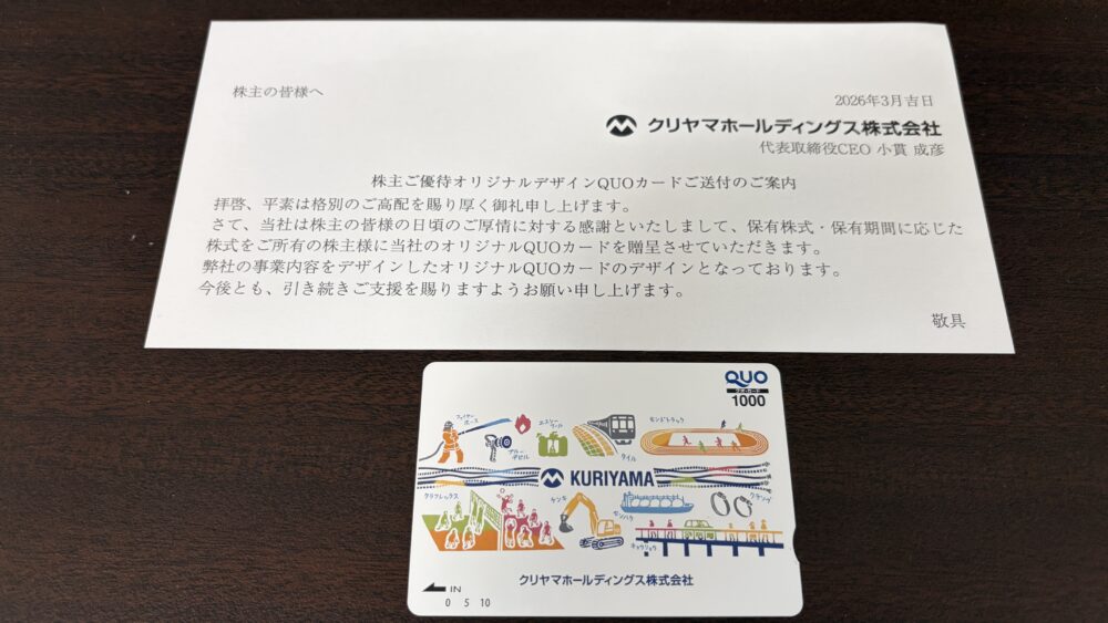 QUOカード