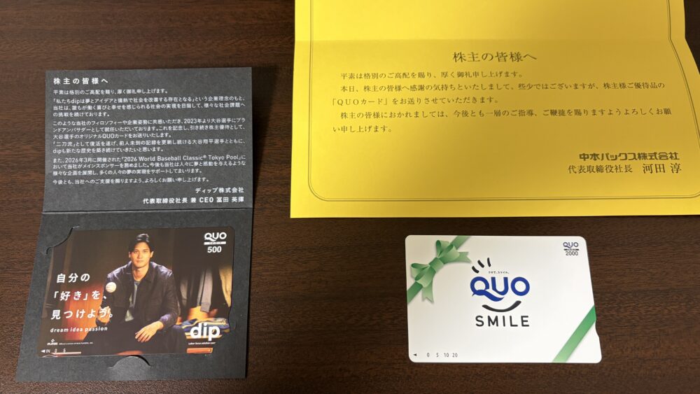 QUOカード