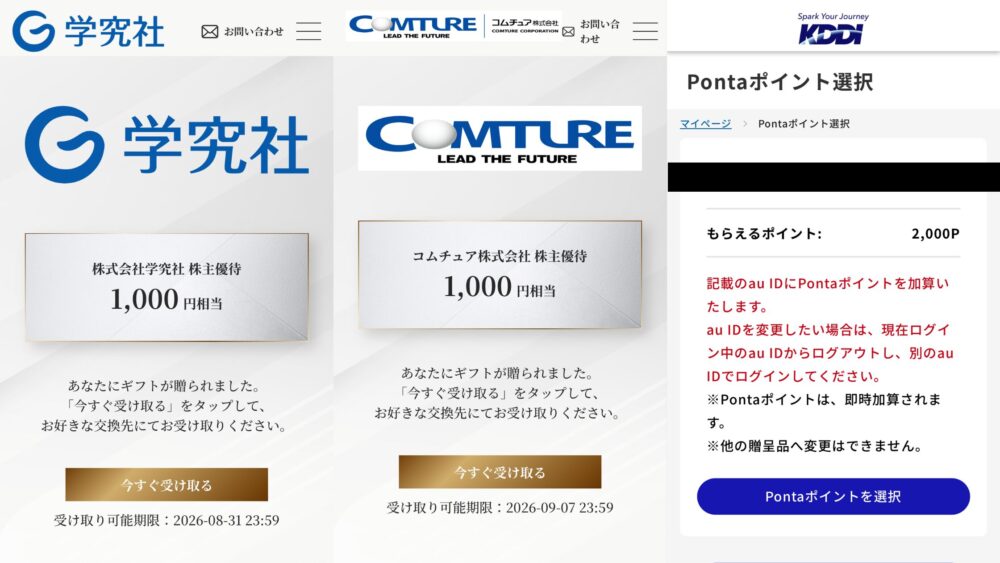 デジタルギフトポイント
