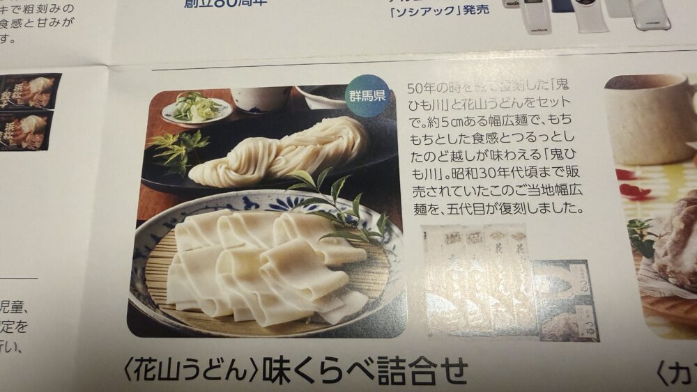カタログギフト