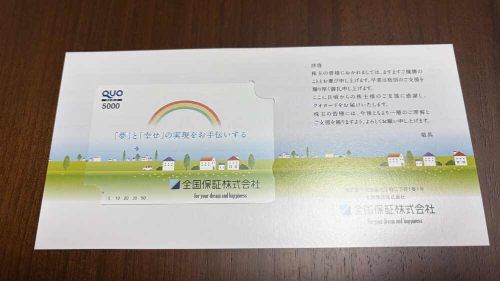 QUOカード